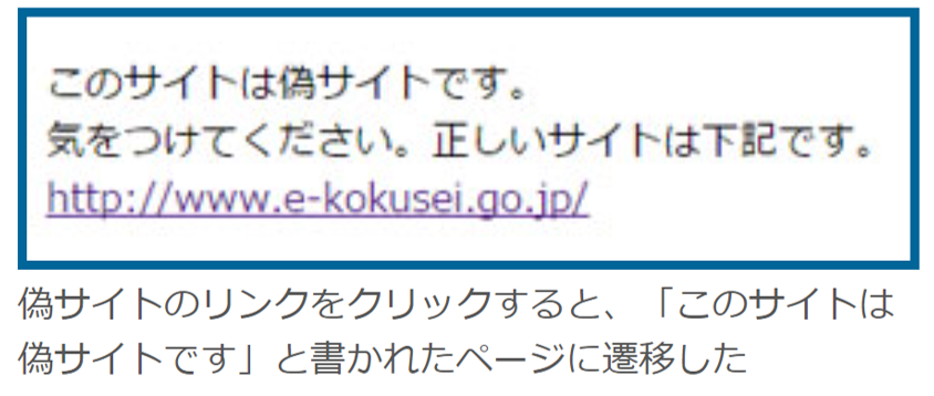 国勢調査　偽サイト注意喚起